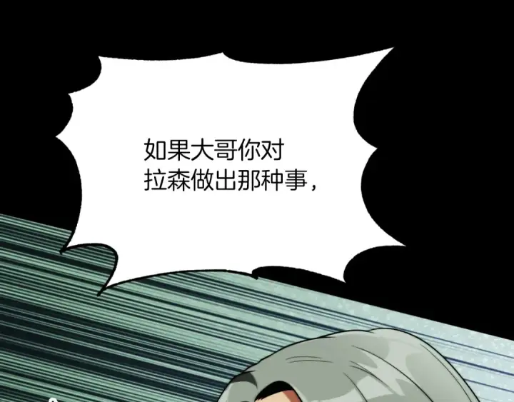 漫画《法师家族的恶少小儿子》第三季第10话 修炼第15张图