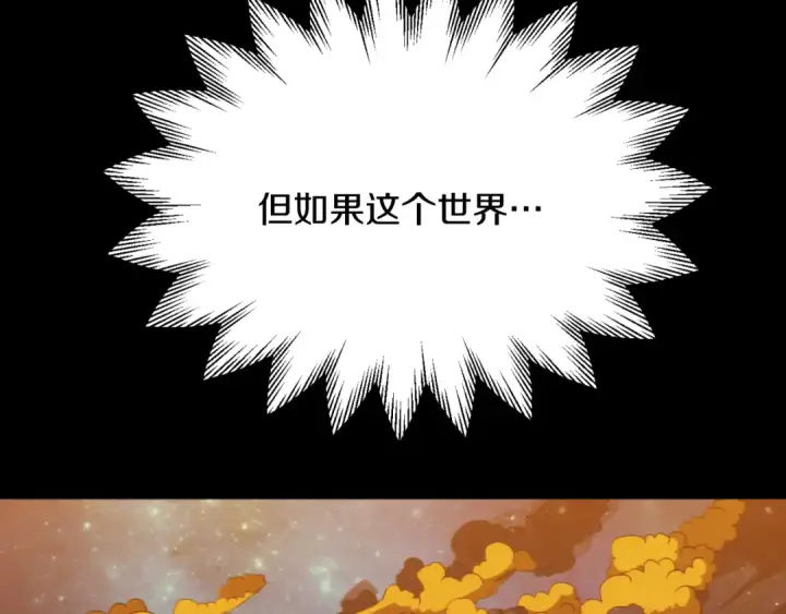 漫画《法师家族的恶少小儿子》第三季第10话 修炼第151张图