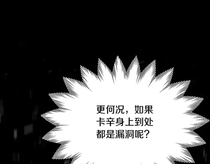 漫画《法师家族的恶少小儿子》第三季第10话 修炼第159张图