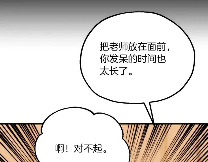 漫画《法师家族的恶少小儿子》第三季第10话 修炼第183张图