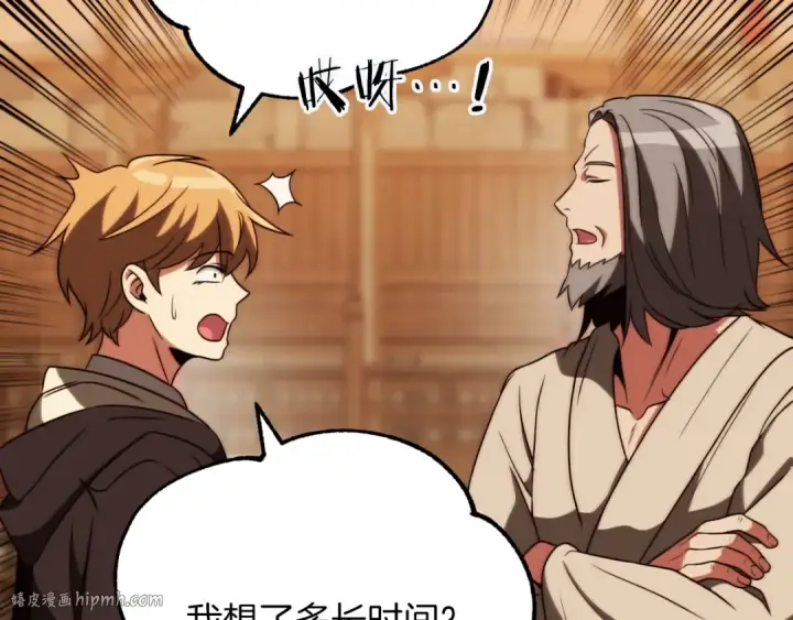 漫画《法师家族的恶少小儿子》第三季第10话 修炼第184张图