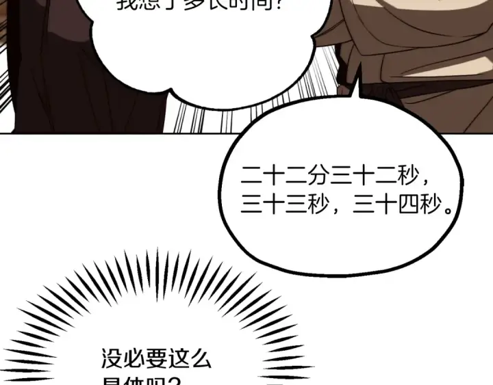 漫画《法师家族的恶少小儿子》第三季第10话 修炼第185张图