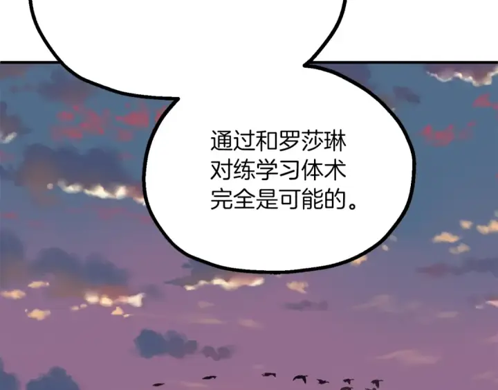 漫画《法师家族的恶少小儿子》第三季第10话 修炼第191张图
