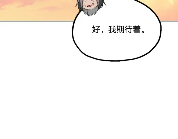 漫画《法师家族的恶少小儿子》第三季第10话 修炼第193张图