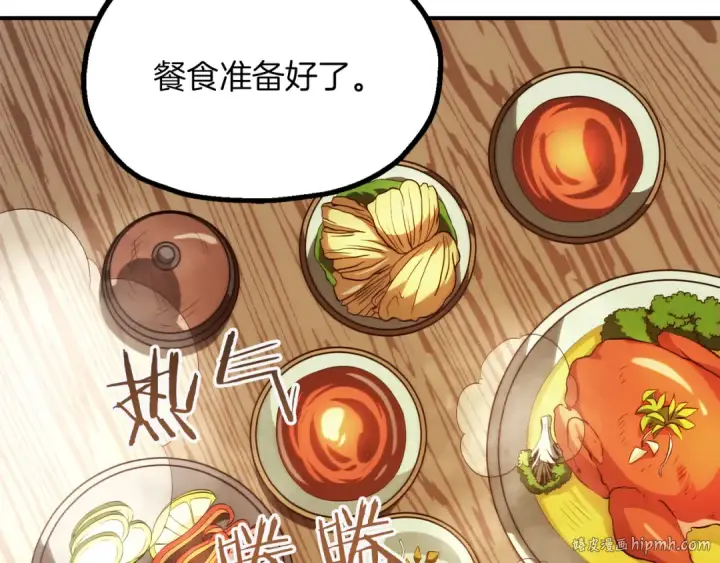 漫画《法师家族的恶少小儿子》第三季第10话 修炼第200张图