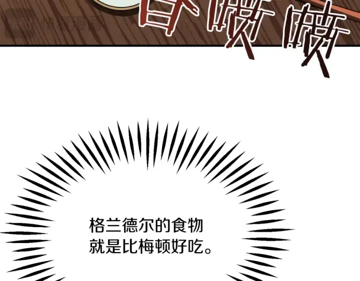 漫画《法师家族的恶少小儿子》第三季第10话 修炼第203张图