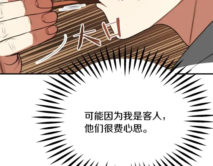 漫画《法师家族的恶少小儿子》第三季第10话 修炼第205张图