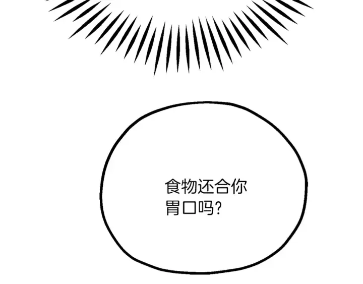 漫画《法师家族的恶少小儿子》第三季第10话 修炼第214张图