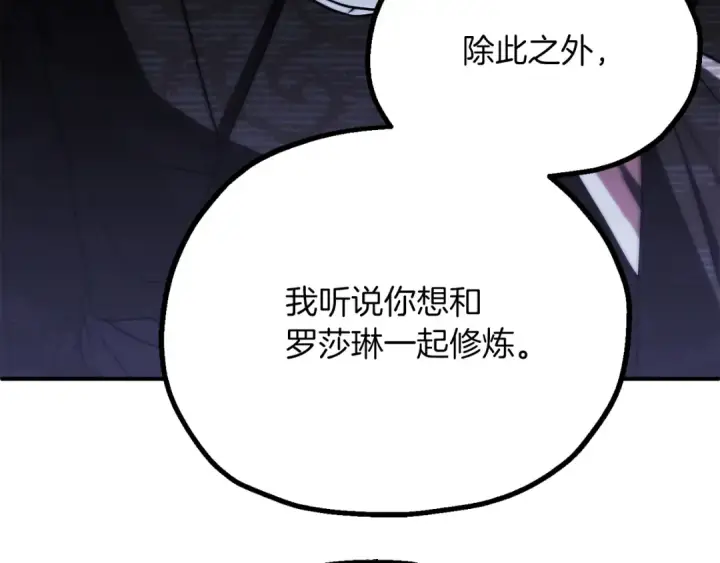 漫画《法师家族的恶少小儿子》第三季第10话 修炼第221张图
