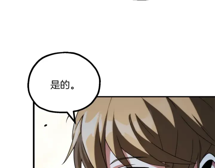 漫画《法师家族的恶少小儿子》第三季第10话 修炼第225张图