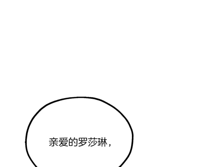 漫画《法师家族的恶少小儿子》第三季第10话 修炼第235张图