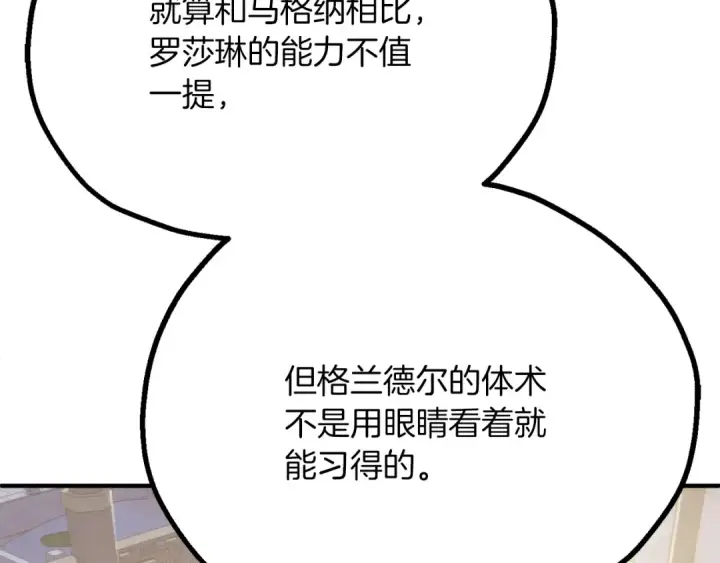 漫画《法师家族的恶少小儿子》第三季第10话 修炼第242张图