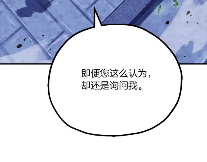 漫画《法师家族的恶少小儿子》第三季第10话 修炼第245张图