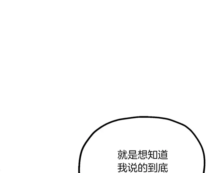 漫画《法师家族的恶少小儿子》第三季第10话 修炼第246张图