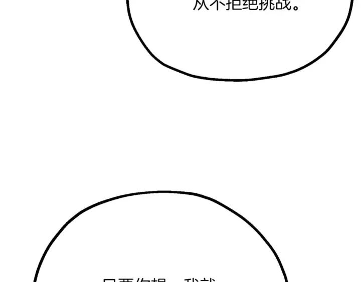 漫画《法师家族的恶少小儿子》第三季第10话 修炼第252张图