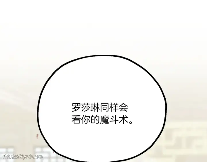 漫画《法师家族的恶少小儿子》第三季第10话 修炼第256张图