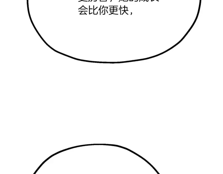 漫画《法师家族的恶少小儿子》第三季第10话 修炼第260张图