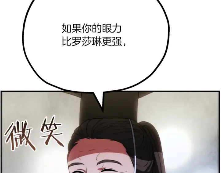 漫画《法师家族的恶少小儿子》第三季第10话 修炼第261张图