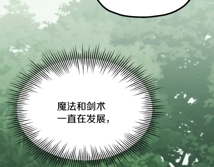 漫画《法师家族的恶少小儿子》第三季第10话 修炼第30张图