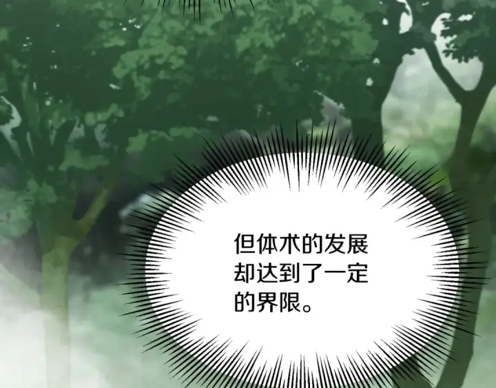 漫画《法师家族的恶少小儿子》第三季第10话 修炼第31张图