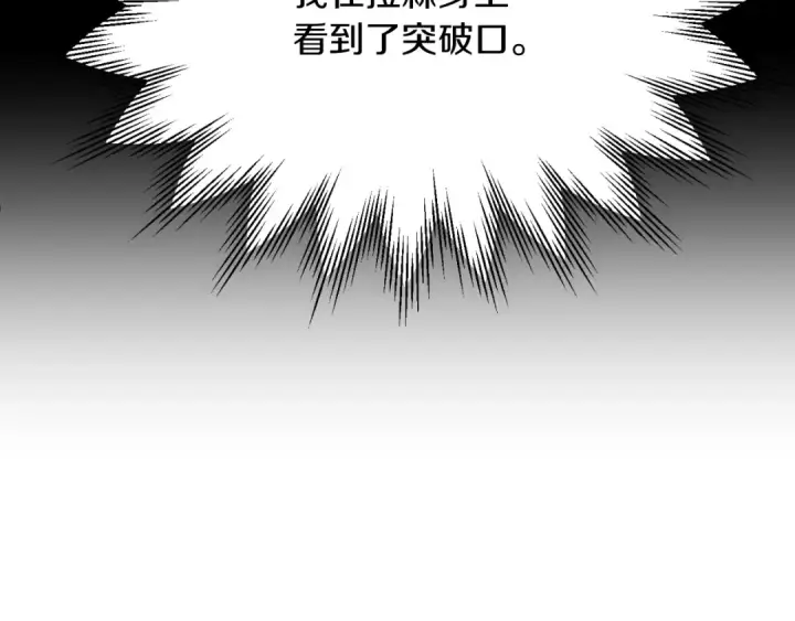 漫画《法师家族的恶少小儿子》第三季第10话 修炼第38张图