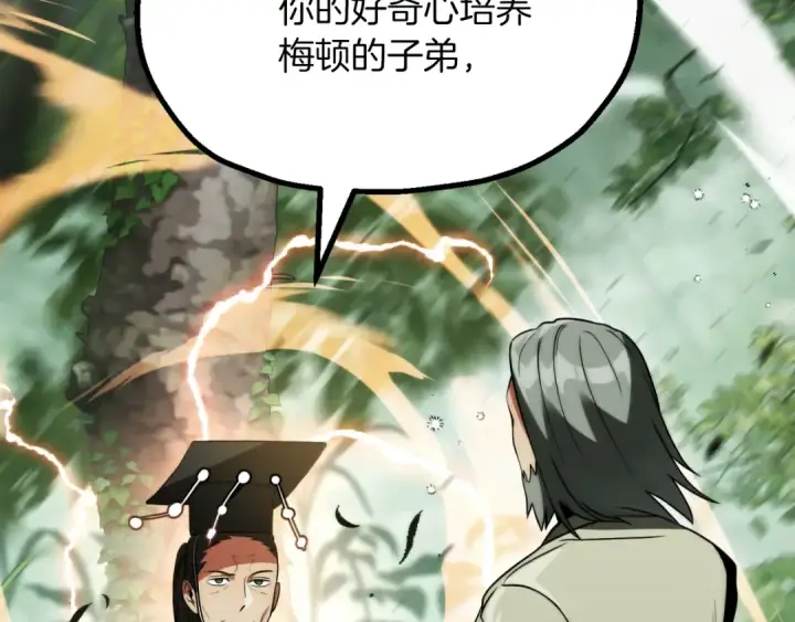漫画《法师家族的恶少小儿子》第三季第10话 修炼第4张图