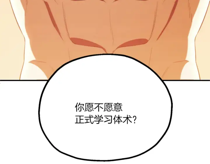 漫画《法师家族的恶少小儿子》第三季第10话 修炼第42张图