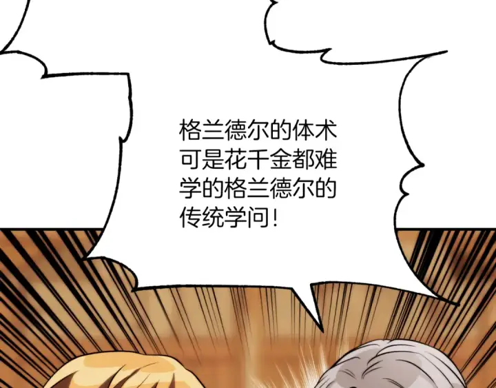漫画《法师家族的恶少小儿子》第三季第10话 修炼第46张图
