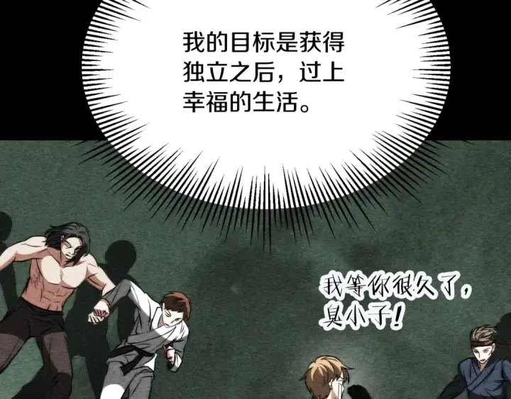 漫画《法师家族的恶少小儿子》第三季第10话 修炼第51张图