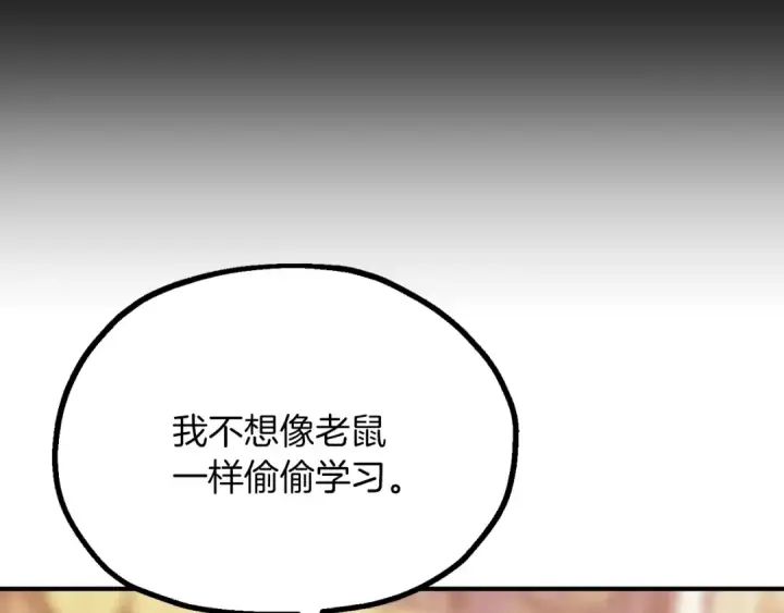 漫画《法师家族的恶少小儿子》第三季第10话 修炼第55张图