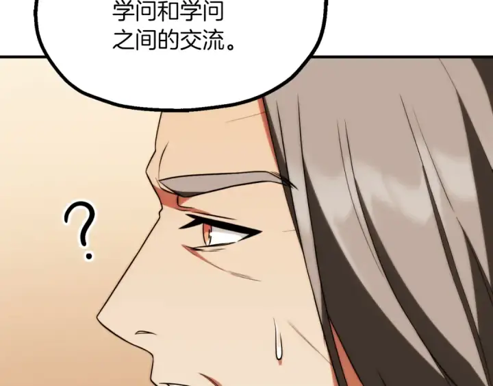 漫画《法师家族的恶少小儿子》第三季第10话 修炼第59张图