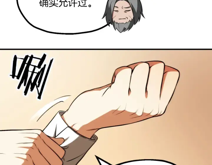 漫画《法师家族的恶少小儿子》第三季第10话 修炼第62张图