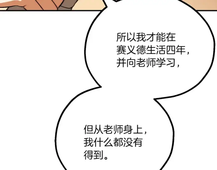漫画《法师家族的恶少小儿子》第三季第10话 修炼第63张图