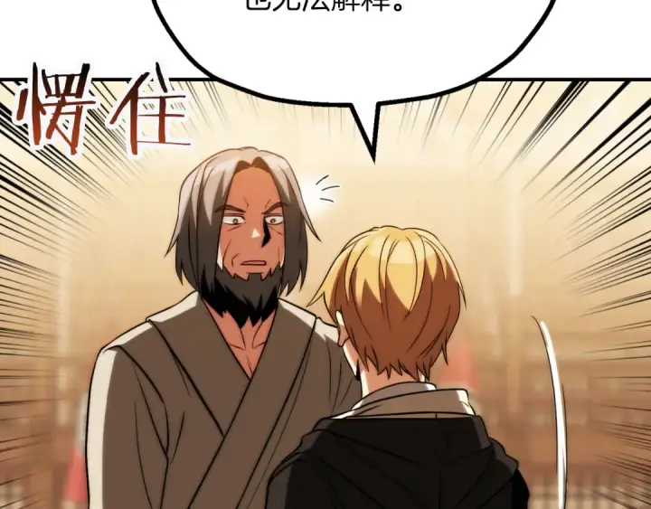 漫画《法师家族的恶少小儿子》第三季第10话 修炼第65张图