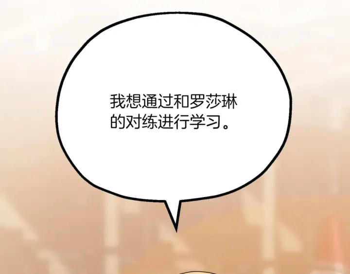 漫画《法师家族的恶少小儿子》第三季第10话 修炼第67张图