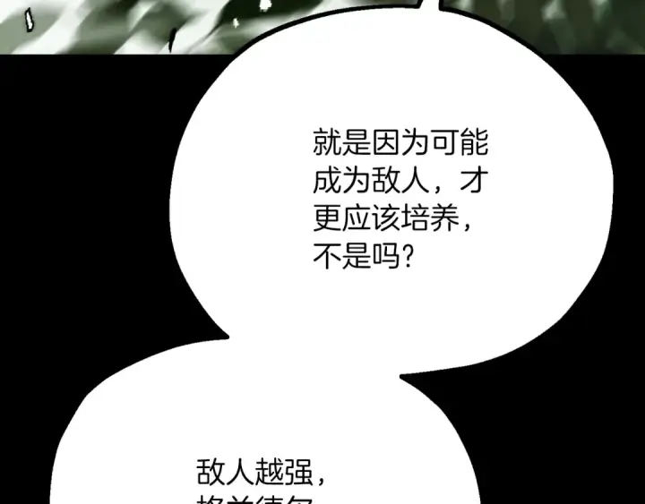 漫画《法师家族的恶少小儿子》第三季第10话 修炼第7张图