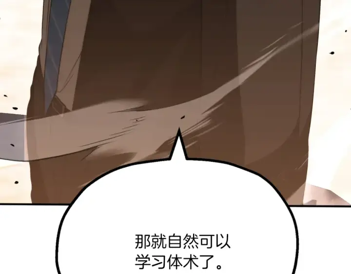 漫画《法师家族的恶少小儿子》第三季第10话 修炼第70张图