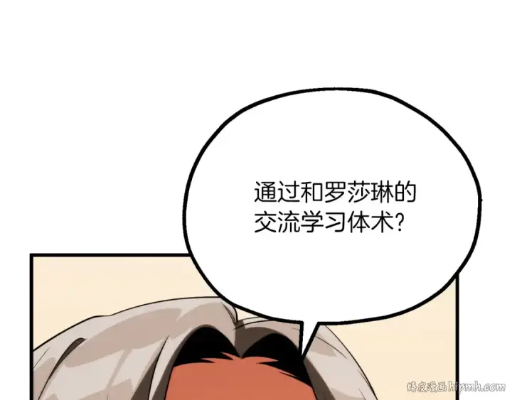 漫画《法师家族的恶少小儿子》第三季第10话 修炼第72张图