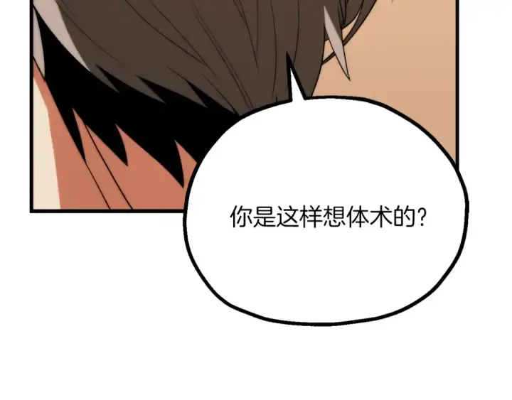 漫画《法师家族的恶少小儿子》第三季第10话 修炼第74张图