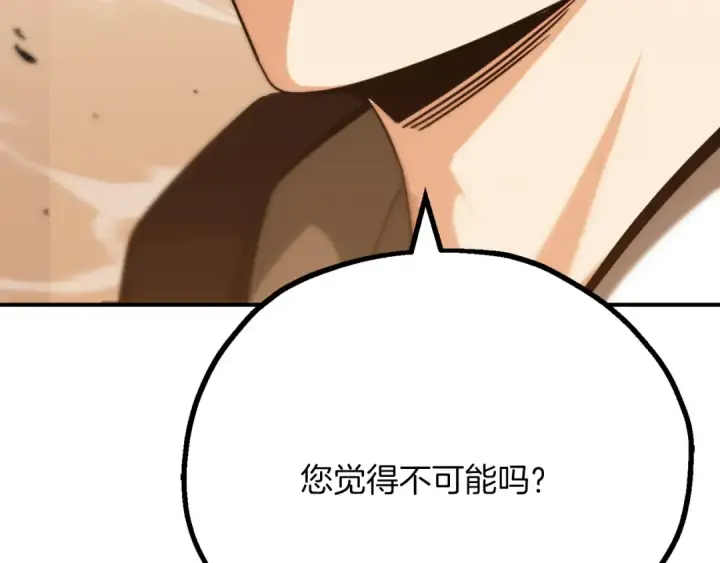 漫画《法师家族的恶少小儿子》第三季第10话 修炼第77张图