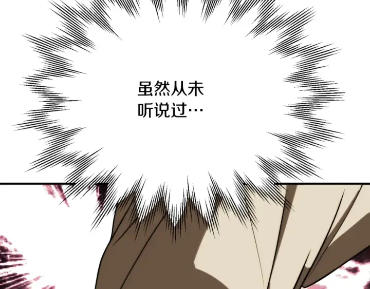 漫画《法师家族的恶少小儿子》第三季第10话 修炼第82张图