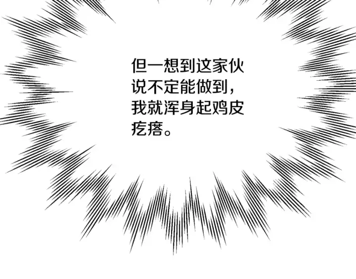 漫画《法师家族的恶少小儿子》第三季第10话 修炼第85张图
