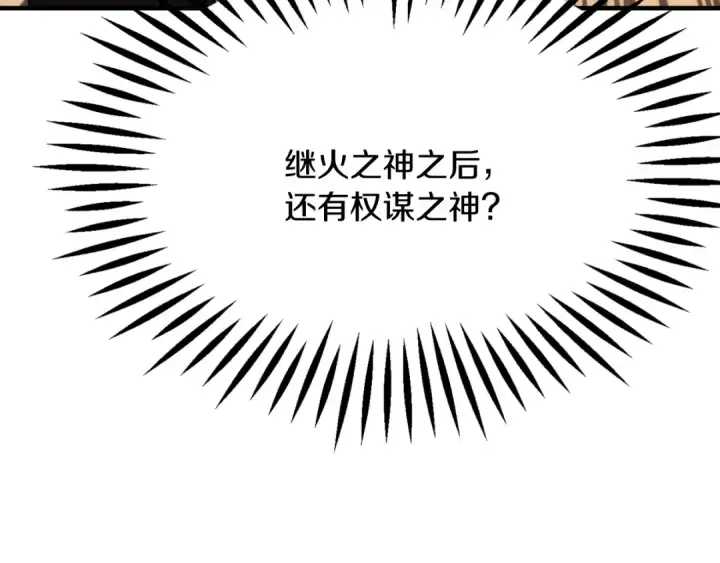 漫画《法师家族的恶少小儿子》第三季第10话 修炼第91张图