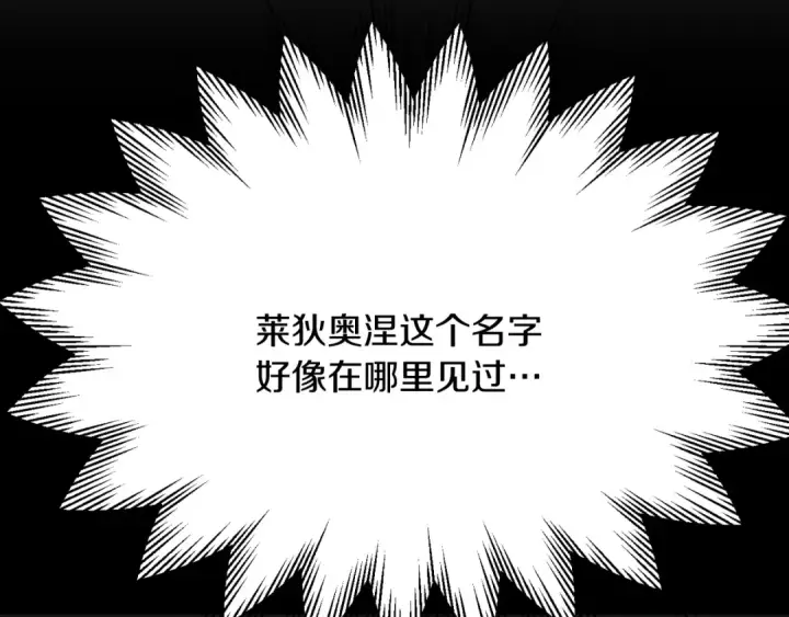 漫画《法师家族的恶少小儿子》第三季第10话 修炼第94张图