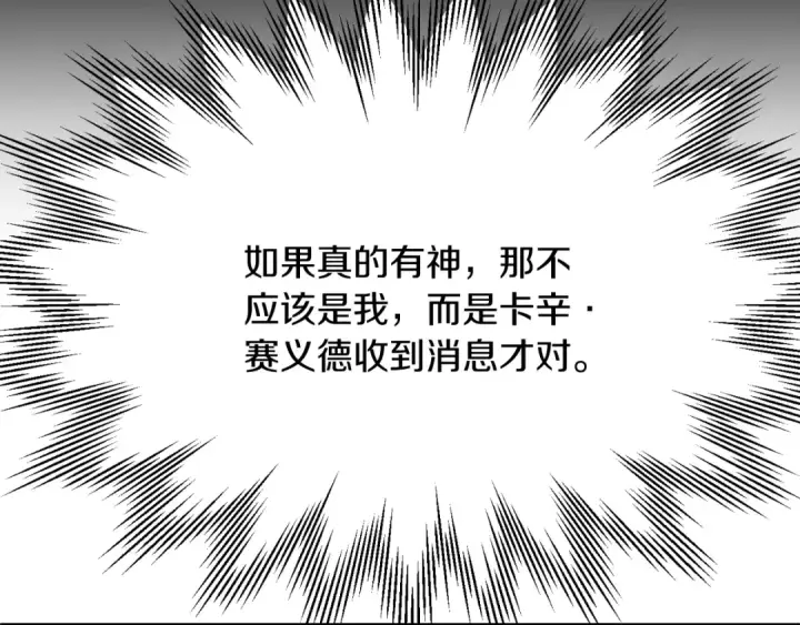 漫画《法师家族的恶少小儿子》第三季第10话 修炼第99张图