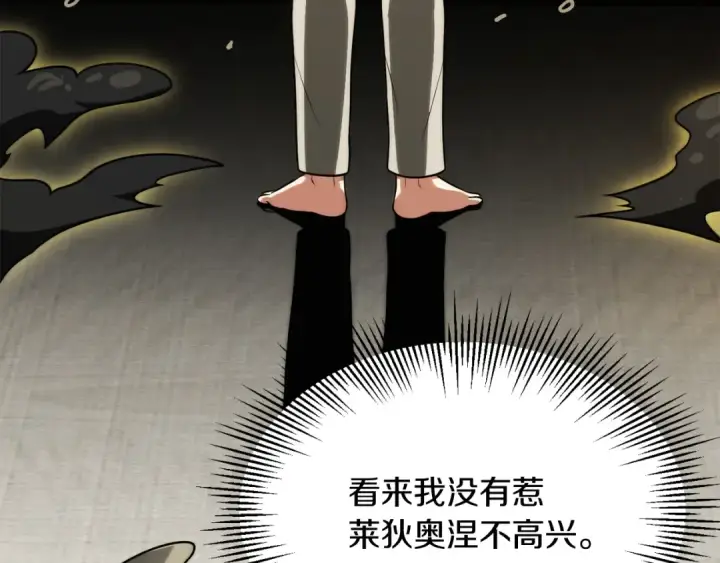 漫画《法师家族的恶少小儿子》第三季第11话 神的礼物第102张图