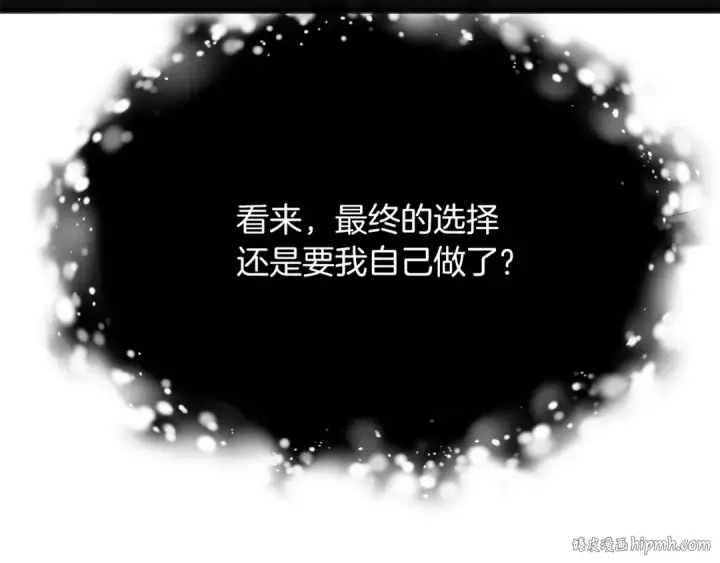 漫画《法师家族的恶少小儿子》第三季第11话 神的礼物第104张图