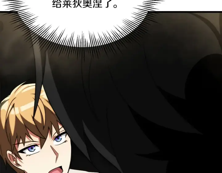 漫画《法师家族的恶少小儿子》第三季第11话 神的礼物第106张图