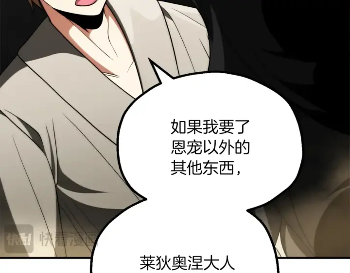 漫画《法师家族的恶少小儿子》第三季第11话 神的礼物第107张图