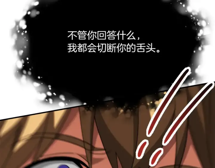漫画《法师家族的恶少小儿子》第三季第11话 神的礼物第109张图